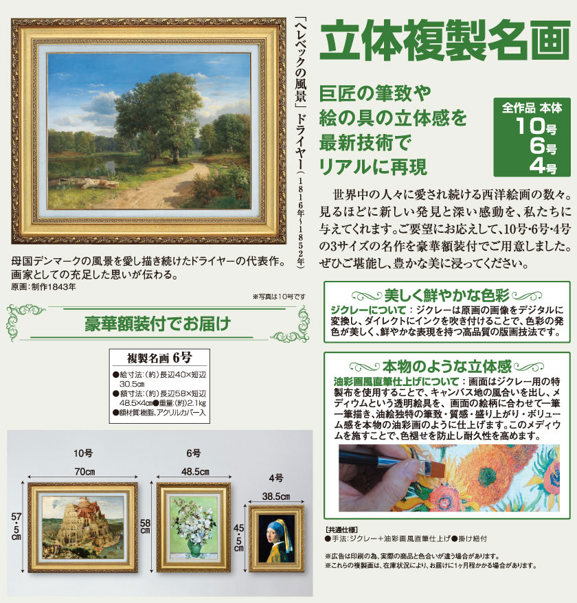 ドライヤー 「へレベックの風景」 6号 立体複製名画 : アートの友社