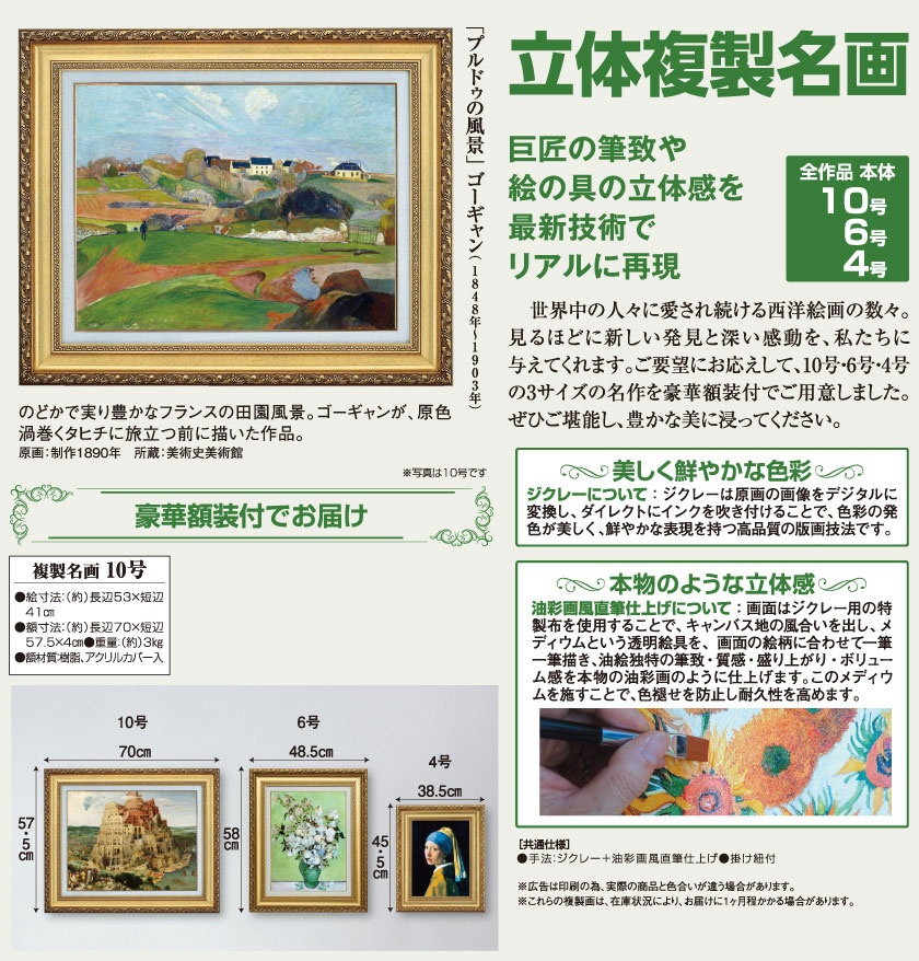 ゴーギャン（ゴーガン） 「プルドゥの風景」 10号 立体複製名画 【5