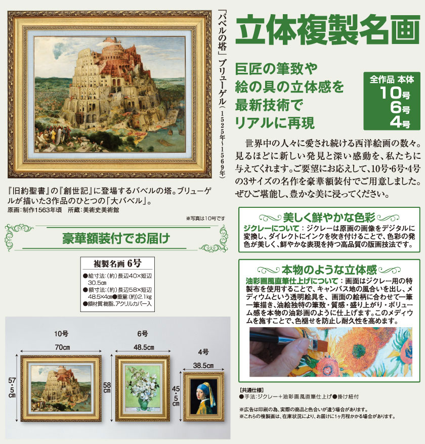 バベルの塔 油彩画 複製(額縁含まない) サイズＦ6 ブリューゲル 「バベルの塔」 6号 立体複製名画 : アートの友社 立体
