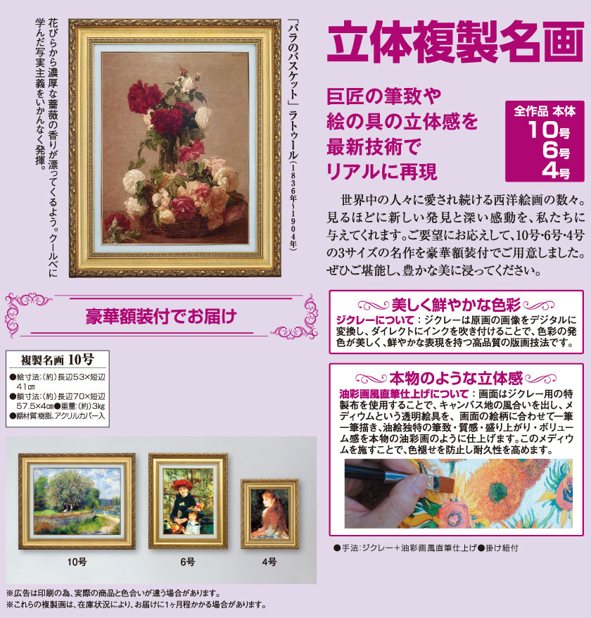 ラトゥール 「バラのバスケット」 10号 立体複製名画 : アートの友社