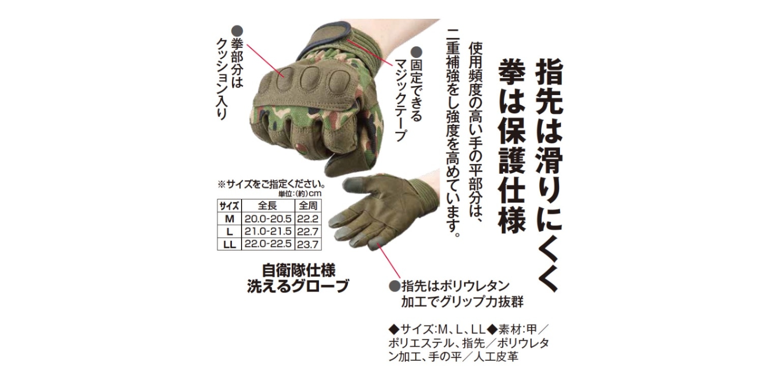 自衛隊仕様 洗えるグローブ - イーグルクラブ【ポイント5％還元中