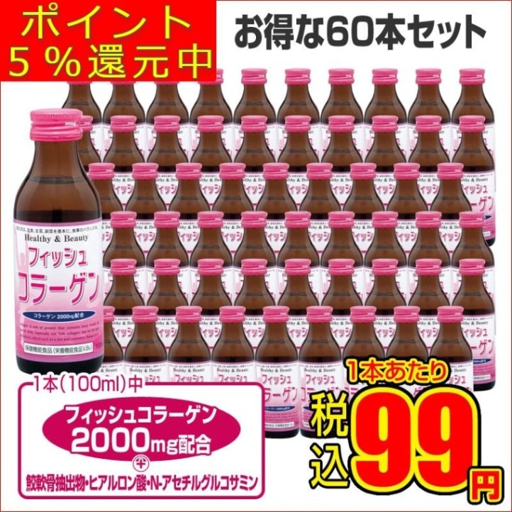 最終値下げ　コラーゲンドリンク　 60本 新日配薬品 コラーゲントップ5000 50ml 瓶 60本 (10本入×6 まとめ買い