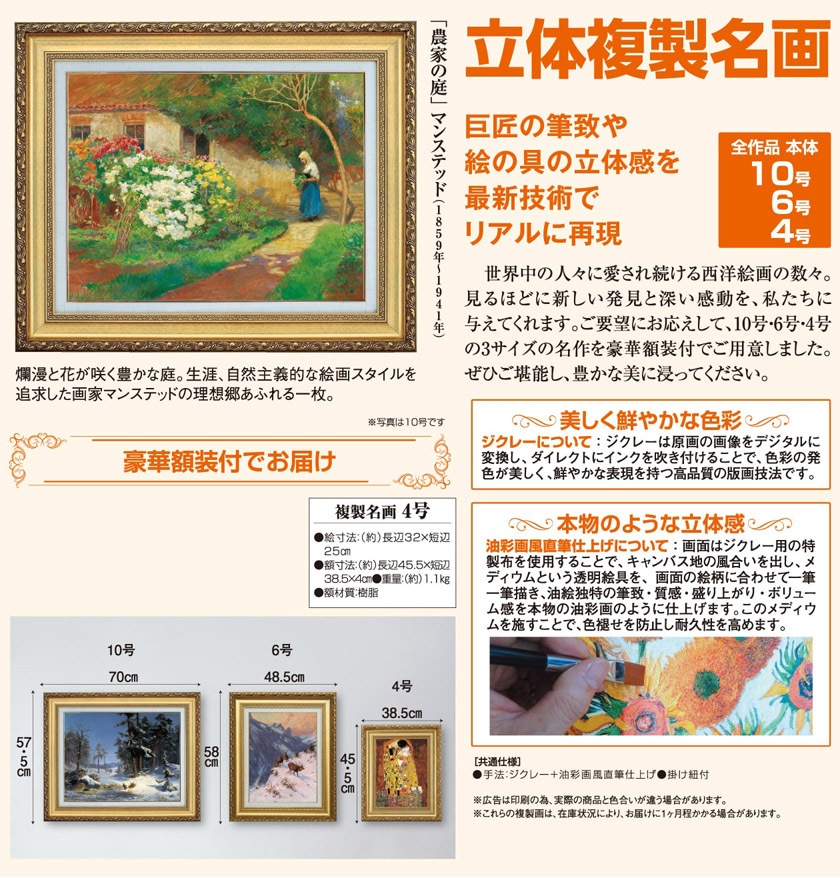 マンステッド 「農家の庭」 4号 立体複製名画 : アートの友社 立体複製
