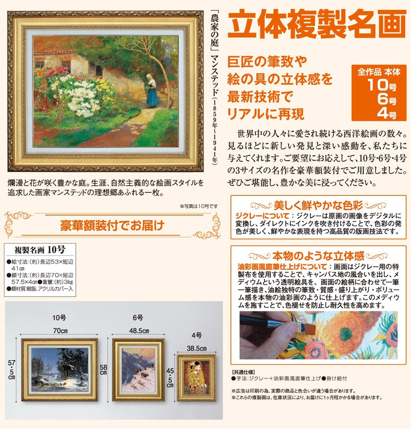 マンステッド 「農家の庭」 10号 立体複製名画【ポイント5％還元中