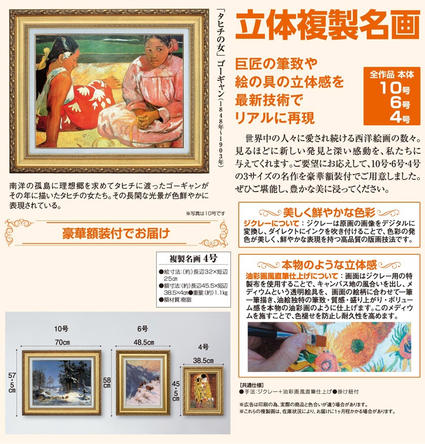 ゴーギャン（ゴーガン） 「タヒチの女」 4号 立体複製名画 : アートの