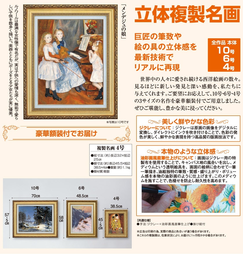 ルノワール 「メンデジュの娘」 4号 立体複製名画【ポイント5％還元中