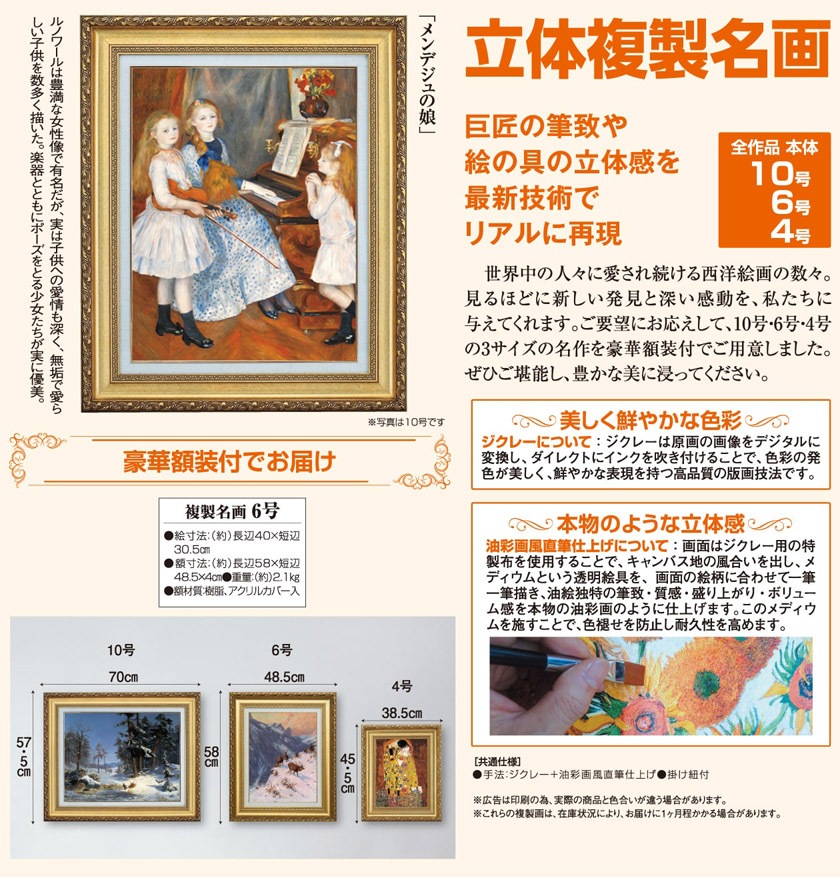 ルノワール 「メンデジュの娘」 6号 立体複製名画 : アートの友社 立体