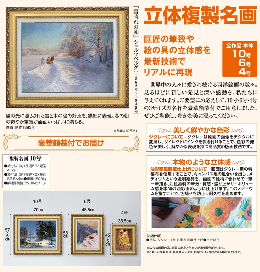 シュルツベルグ 「雪晴れの朝」 10号 立体複製名画 : アートの友社