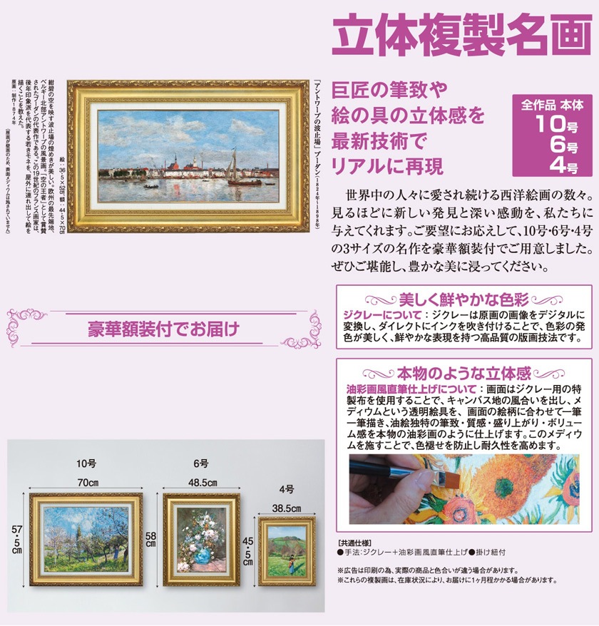 ブーダン 「アントワープの波止場」 立体複製名画 : アートの友社 立体