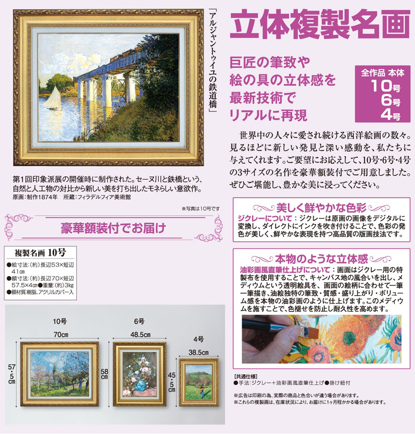 モネ 「アルジャントゥイユの鉄道橋」 10号 立体複製名画 : アートの友