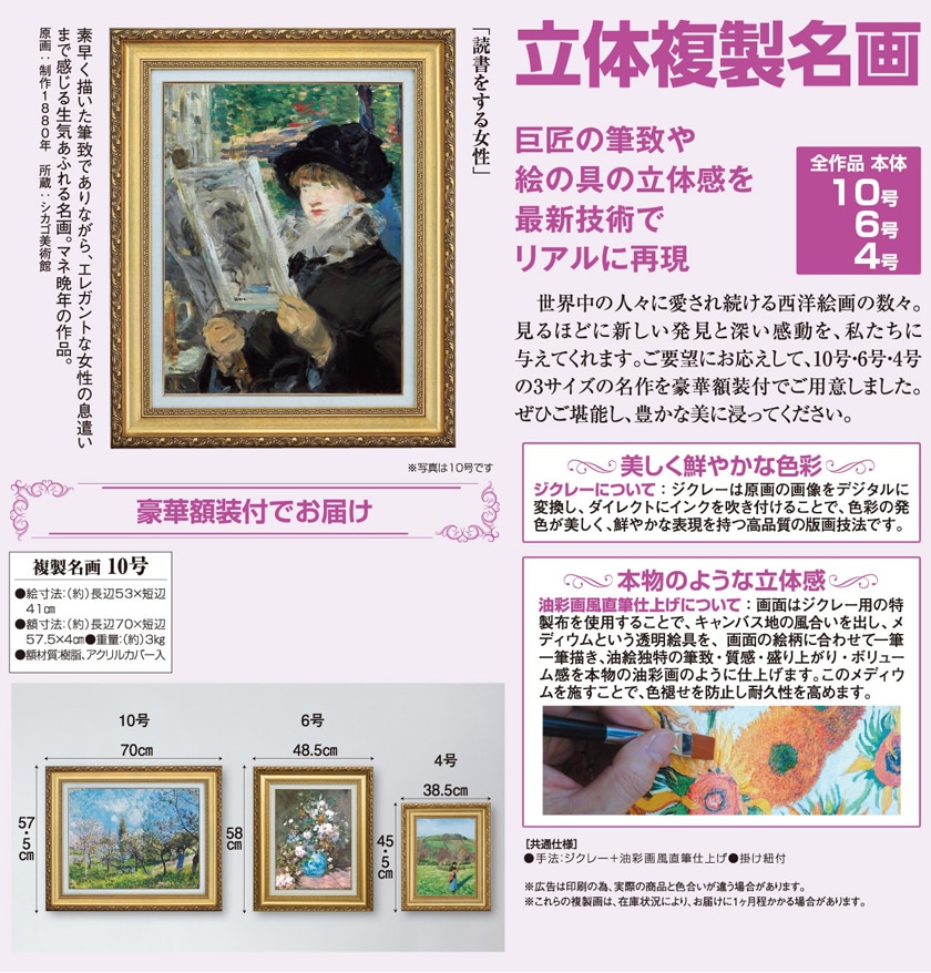 マネ 「読書をする女性」 10号 立体複製名画 : アートの友社 立体複製