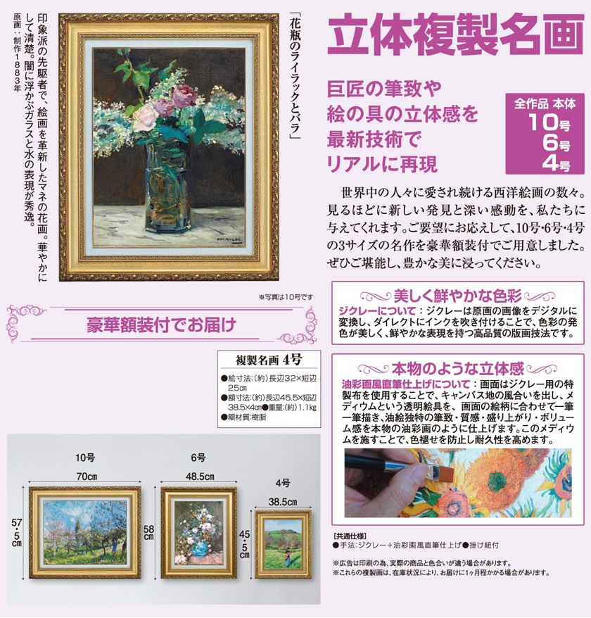 マネ 「花瓶のライラックとバラ」 4号 立体複製名画 : アートの友社