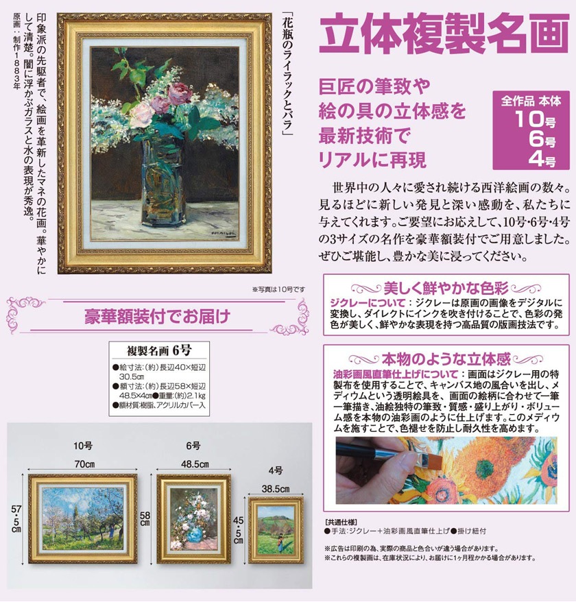 マネ 「花瓶のライラックとバラ」 6号 立体複製名画 【ポイント5