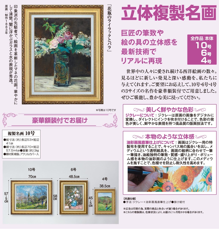 【真作】絵画　中村白玲　日本画10号　カーネーション　美術品　箱入　V168 マネ 「花瓶のライラックとバラ」 10号 立体複製名画 【ポイント5