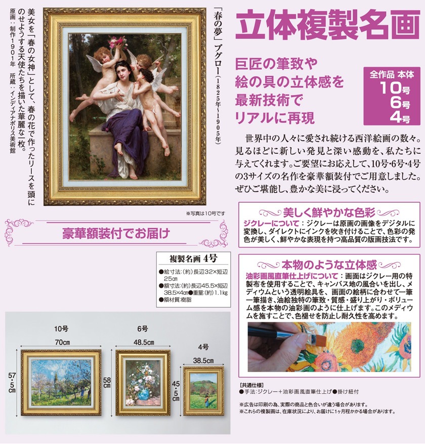 プリントアート ブグロー 春の夢 絵画 インテリア プリントアート ブグロー 春の夢 絵画 インテリア 春の夢 | アートプリント