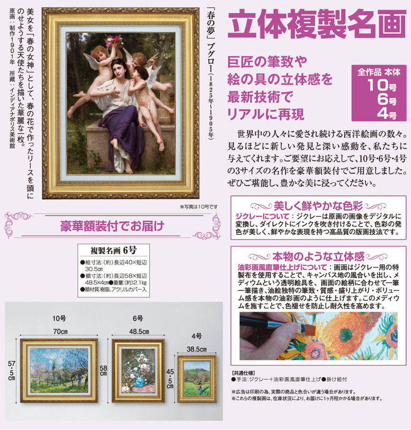 ブグロー 「春の夢」 6号 立体複製名画 【ポイント5％還元中