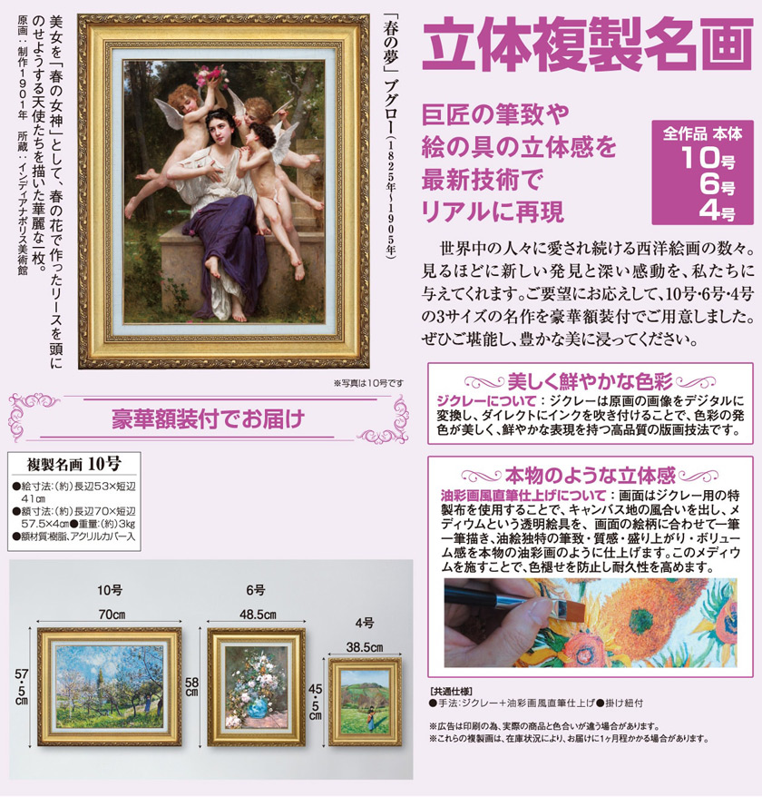 キャンバス プリントアート ブグロー 春の夢 絵画 インテリア ブグロー 「春の夢」 10号 立体複製名画 : アートの友社 立体複製名画