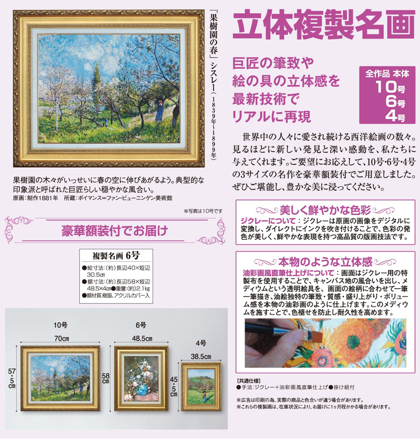 シスレー 「果樹園の春」 6号 立体複製名画 【ポイント5％還元中