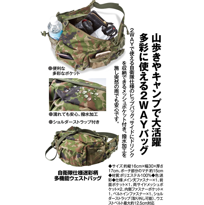 自衛隊仕様迷彩柄 多機能ウェストバッグ - イーグルクラブ 【ポイント