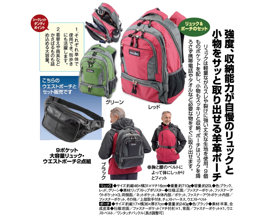 レザーリュック＆ウエストバックセット革