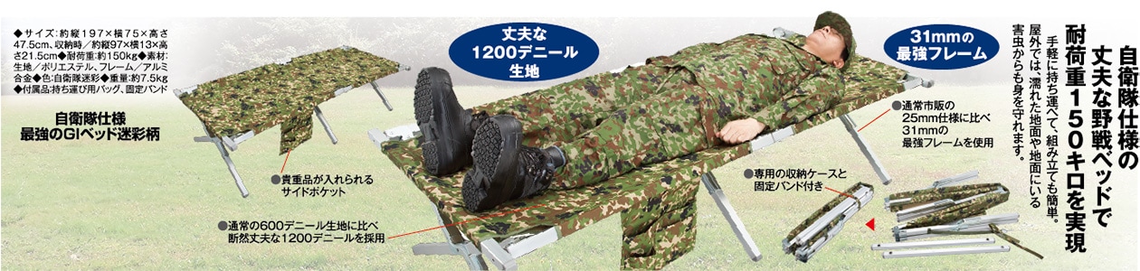 自衛隊　GIベッド　迷彩 自衛隊仕様 最強のGIベッド迷彩柄 - イーグルクラブ 【ポイント