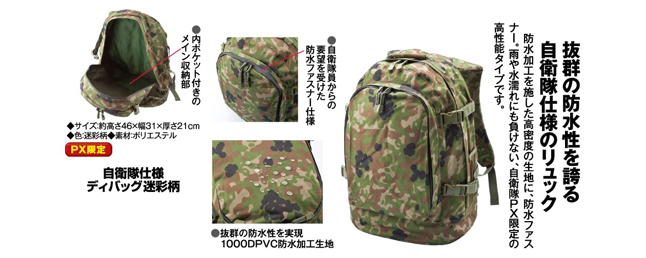 自衛隊 PX品 迷彩柄 トートバッグ 装備品セット 自衛隊装備品 陸上自衛隊迷彩ヘルメットバッグ 2型迷彩、PX品 トート