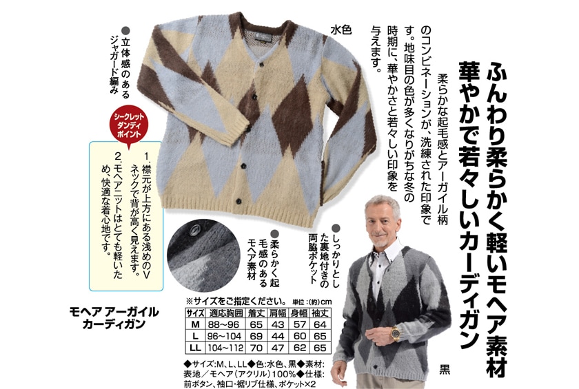 モヘアアーガイルカーディガン 【ポイント5％還元中】 : モヘア