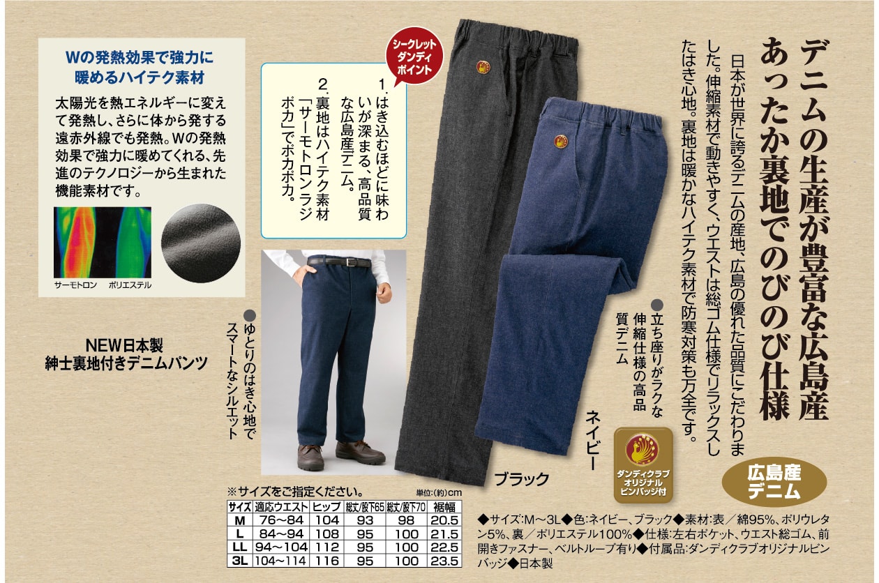NEW 日本製 紳士裏地付きデニムパンツ 【ポイント5％還元中】 : NEW