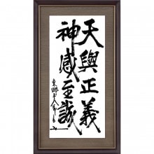 乃木希典 墨蹟 書 掛軸 日露戦争 【ポイント5％還元中】 : 乃木希典