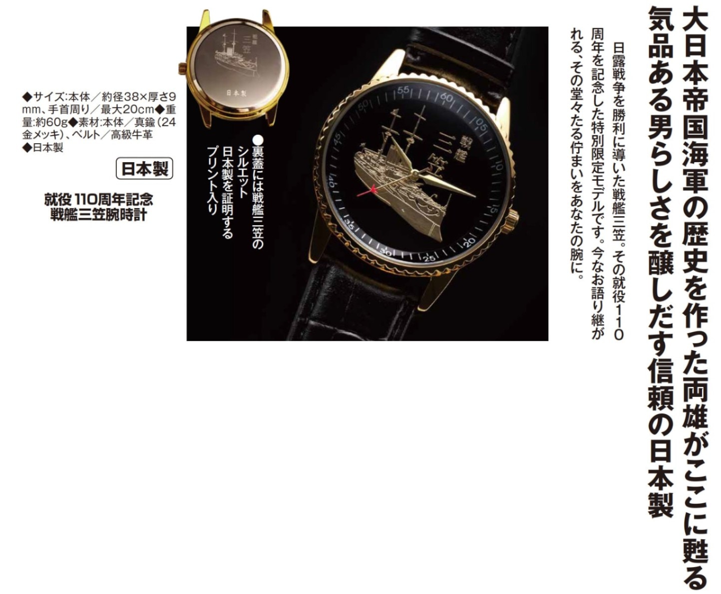 704pt還元 就役110周年記念 戦艦三笠腕時計 -イーグルクラブ