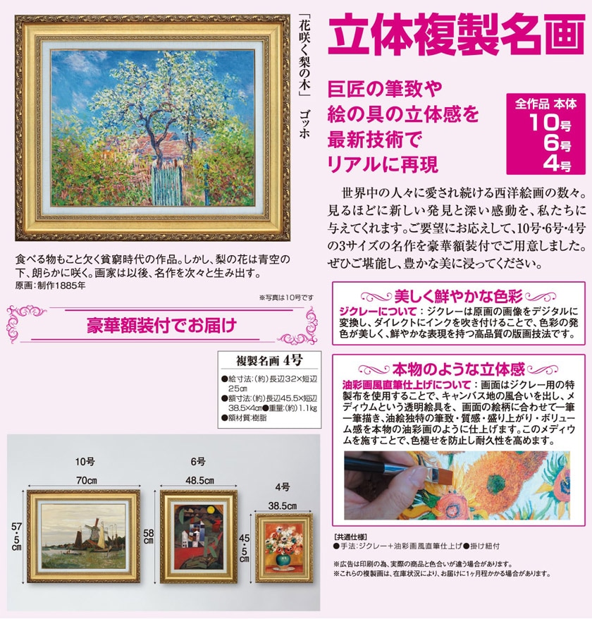 ゴッホ「花咲く梨の木」4号立体複製名画【ポイント5％還元中