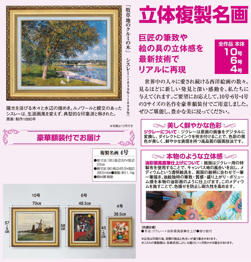 シスレー「牧草地のクルミの木」4号立体複製名画【ポイント5％還元中