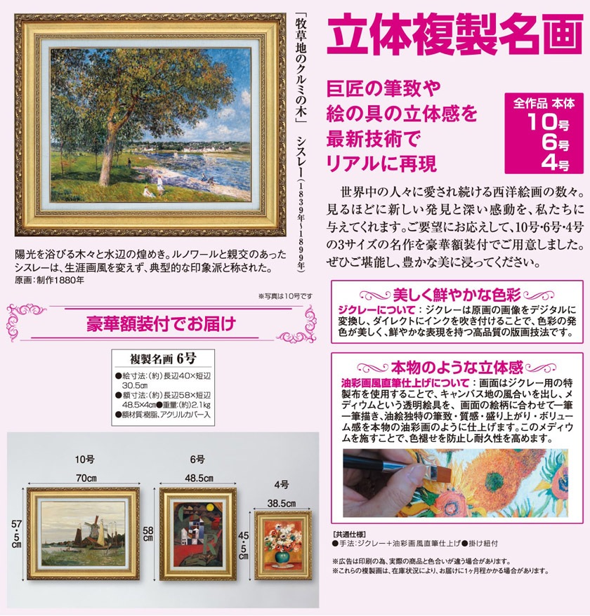 シスレー「牧草地のクルミの木」6号立体複製名画 アートの友社 シスレー「牧草地のクルミの木」6号立体複製名画 アートの友社