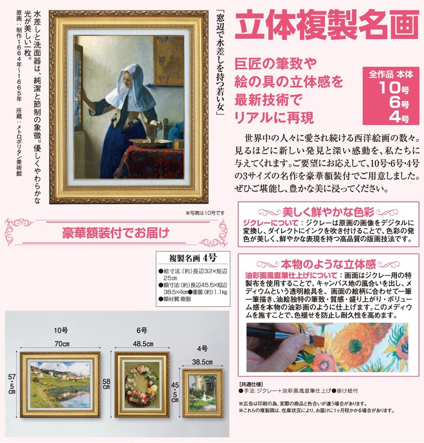 フェルメール「窓辺で水差しを持つ若い女」4号立体複製名画【ポイント