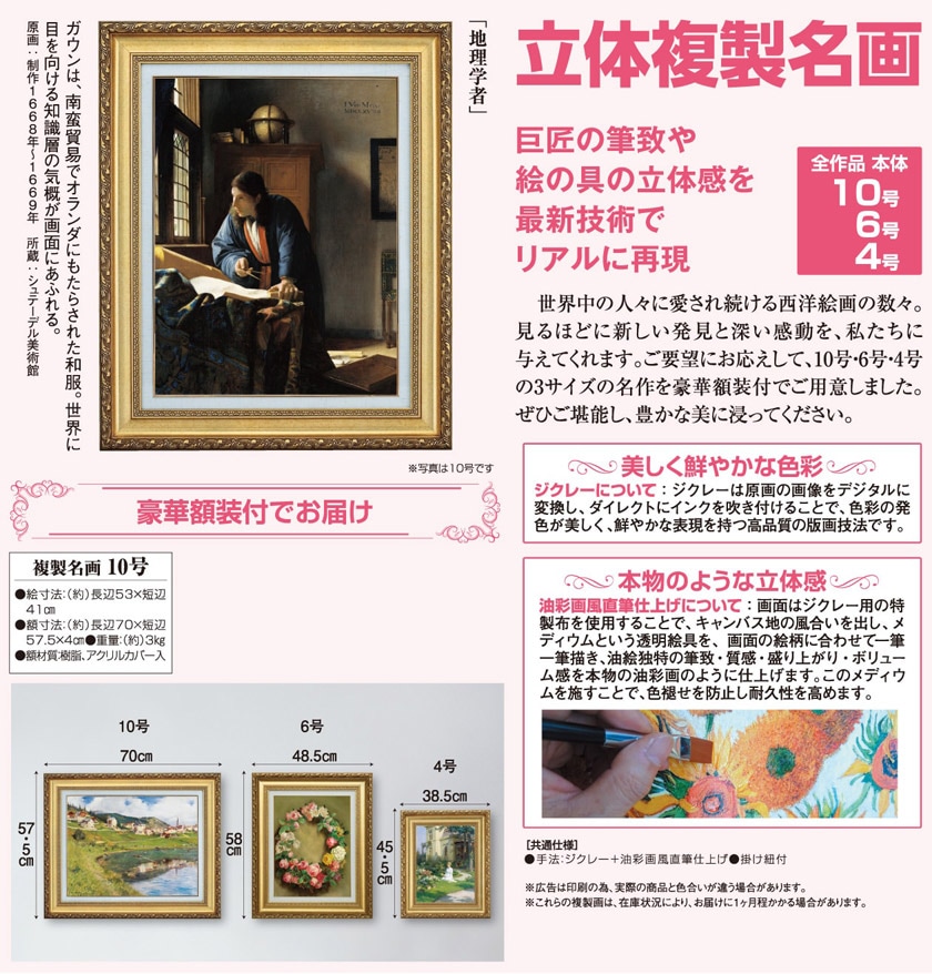 フェルメール「地理学者」10号立体複製名画【ポイント5％還元中
