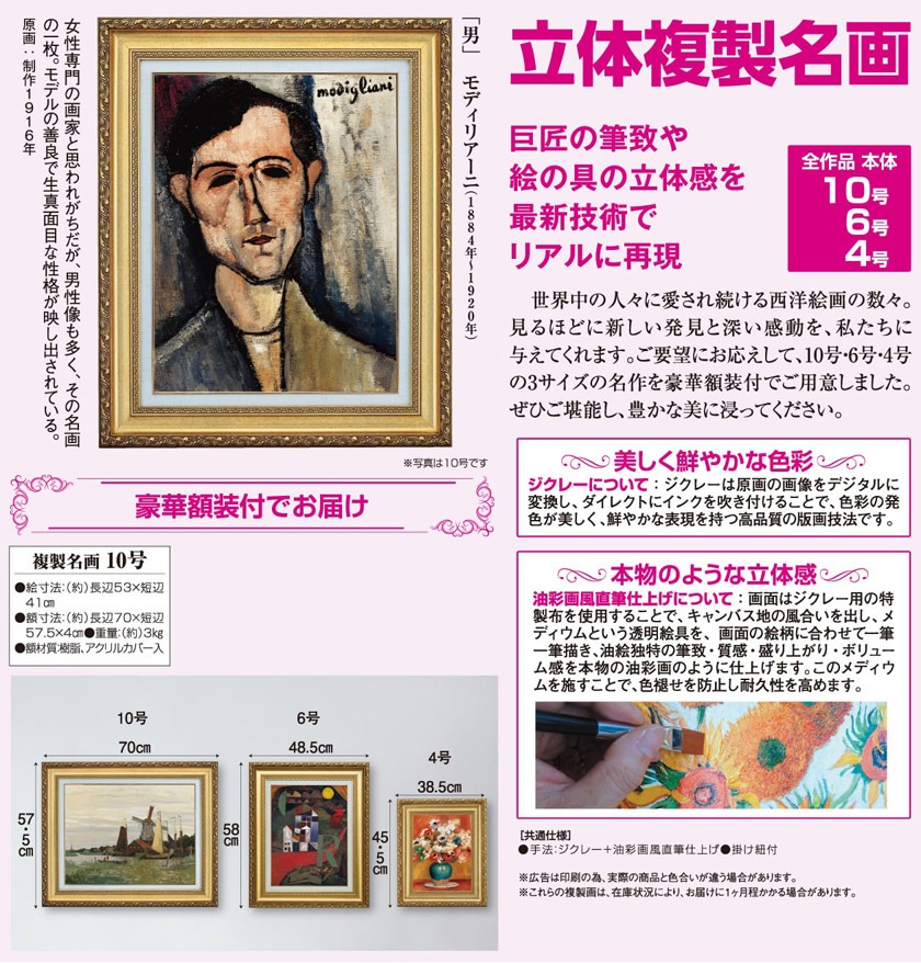 モディリアーニ「男」10号立体複製名画 アートの友社 : アートの友社