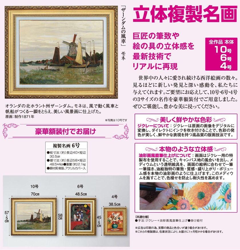 VAN 額装された60th anniversary記念シート複製版です。 モネ「ザーンダムの風車」6号立体複製名画【ポイント5％還元中