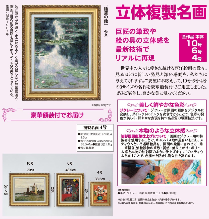 モネ「睡蓮の池」4号立体複製名画【ポイント5％還元中】アート