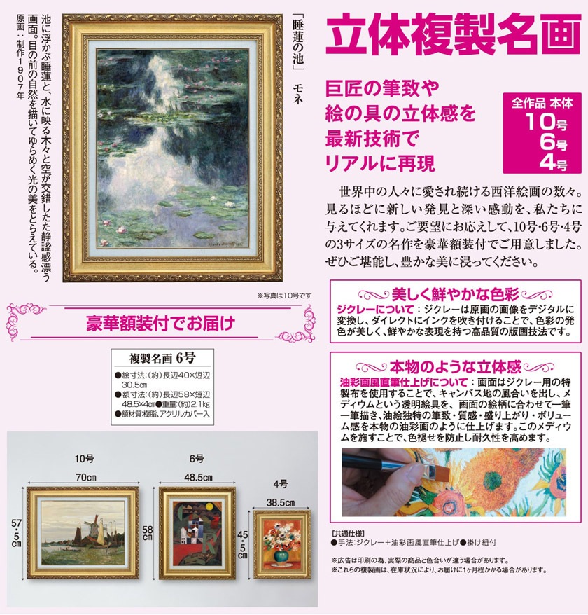 モネ「睡蓮の池」6号立体複製名画【ポイント5％還元中】アートの友社