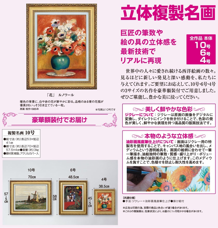 【新品未使用】ルノワール　春の花　15号　立体複製画 ルノワール「花」10号立体複製名画【ポイント5％還元中】アート