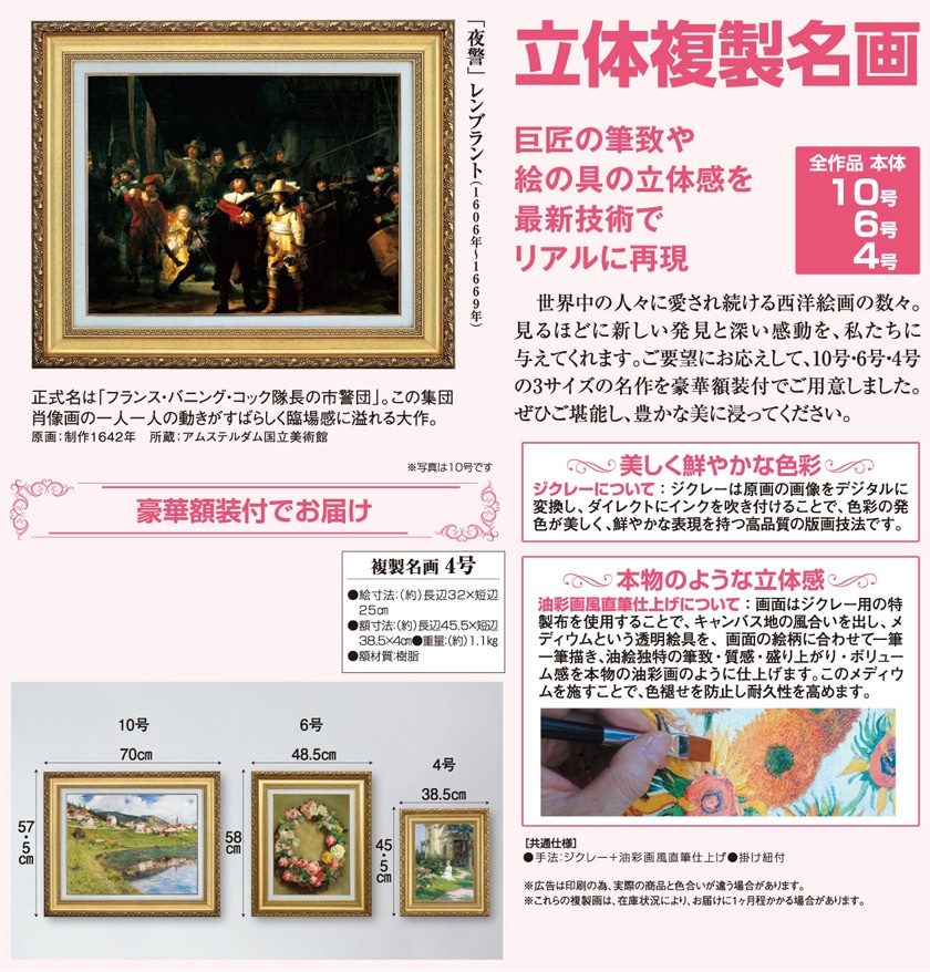 レンブラント「夜警」4号立体複製名画 アートの友社 : アートの友社