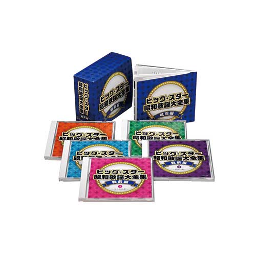 550pt還元 ビッグ・スター 昭和歌謡大全集 戦前編 CD5枚組【ポイント5