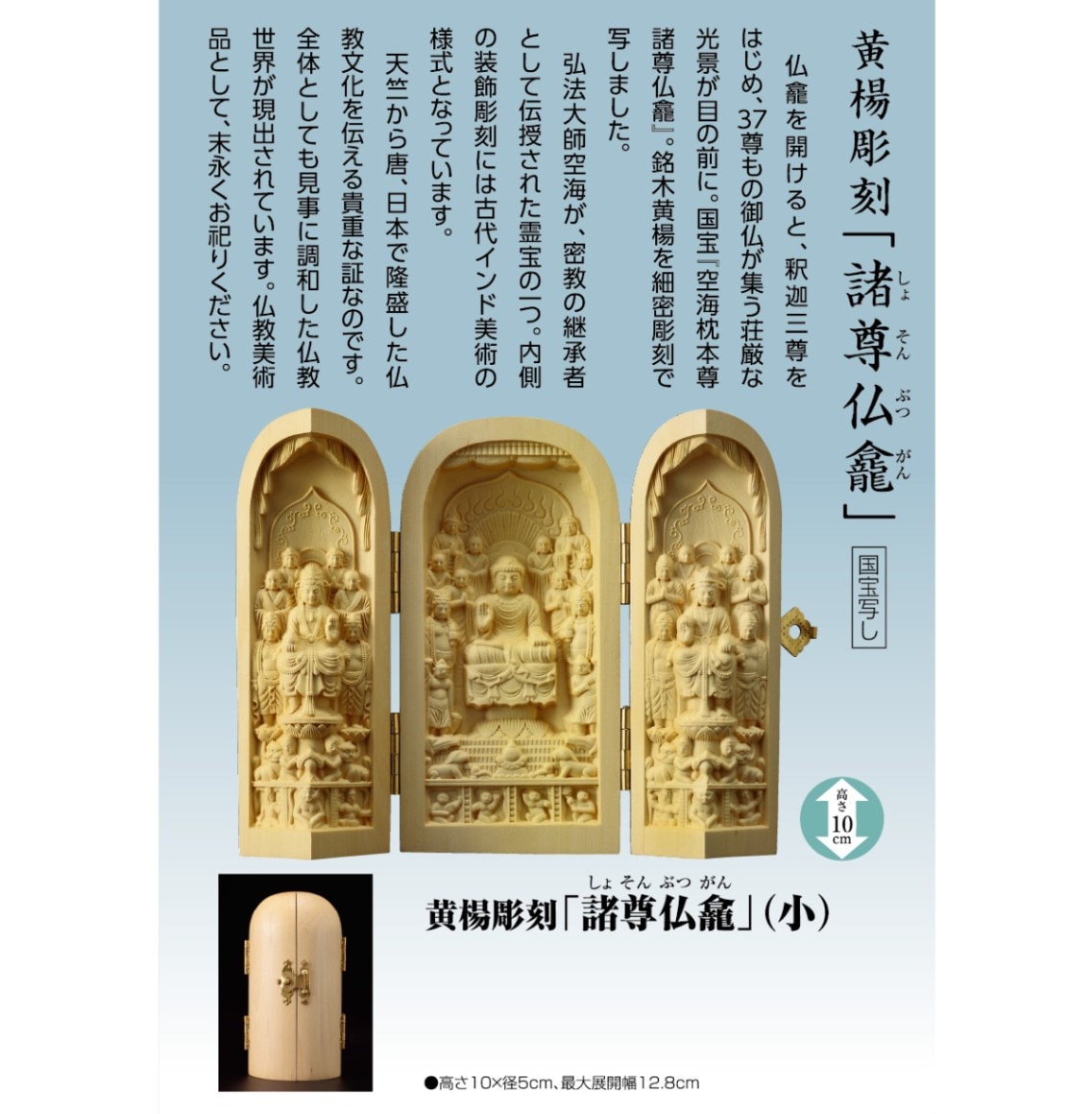 黄楊彫刻『諸尊仏龕』 仏像【ポイント5％還元中】 : 黄楊彫刻
