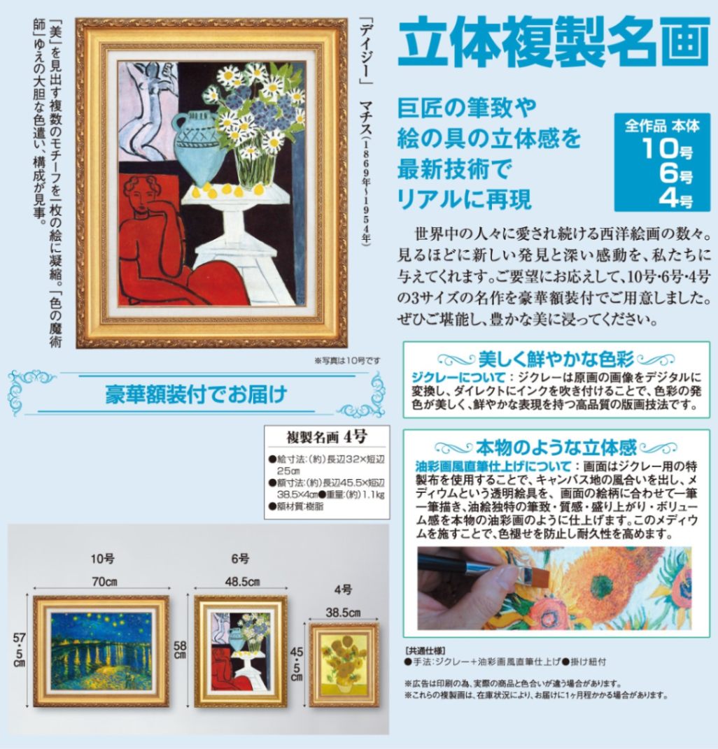 マチス「デイジー」 4号 立体複製名画【ポイント5％還元中】アートの