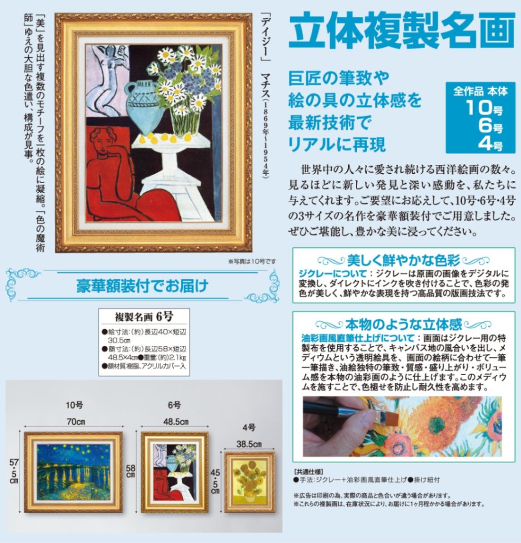 マチス「デイジー」 6号 立体複製名画 【5％ポイント還元中】アートの