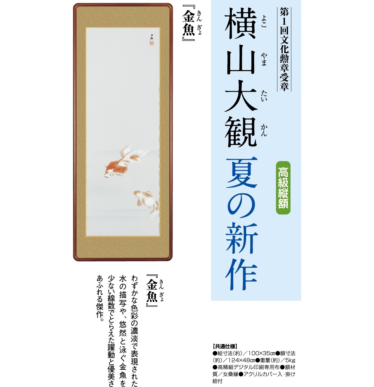 横山大観 第5巻 布製カバー 【公式通販】