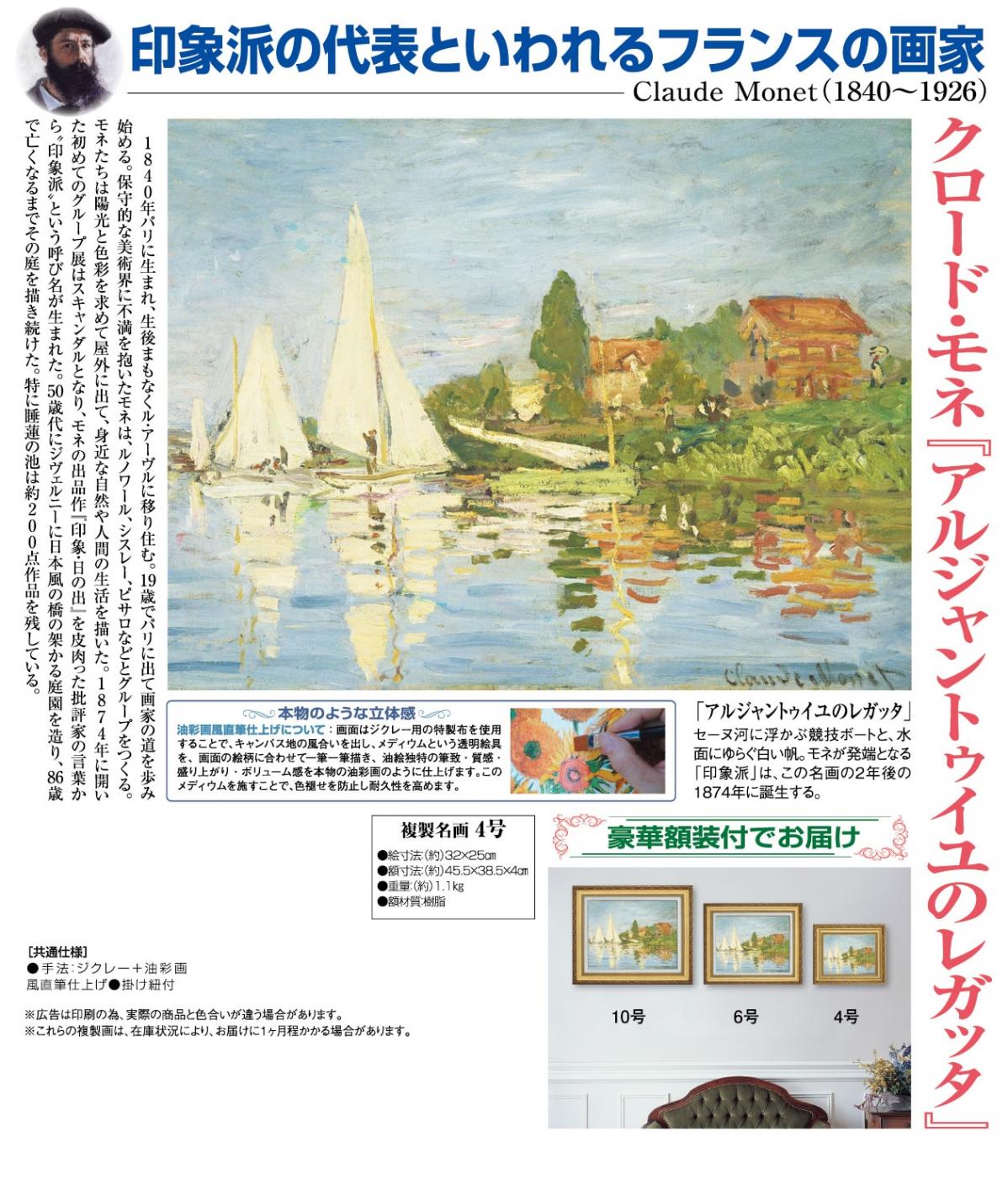 モネ アルジャントゥイユのレガッタ 4号 立体複製名画 絵画 額