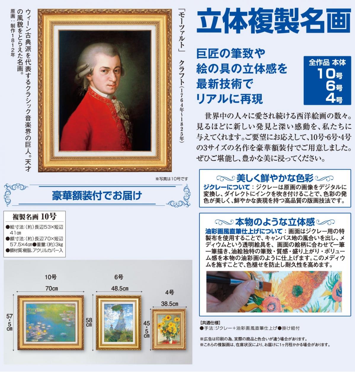 クラフト モーツァルト10号 立体複製名画 絵画 額付き インテリア