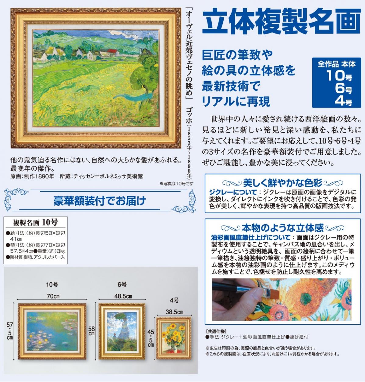 ゴッホ オーヴェル近郊ヴェセノの眺め 10号 立体複製名画 絵画 額付き