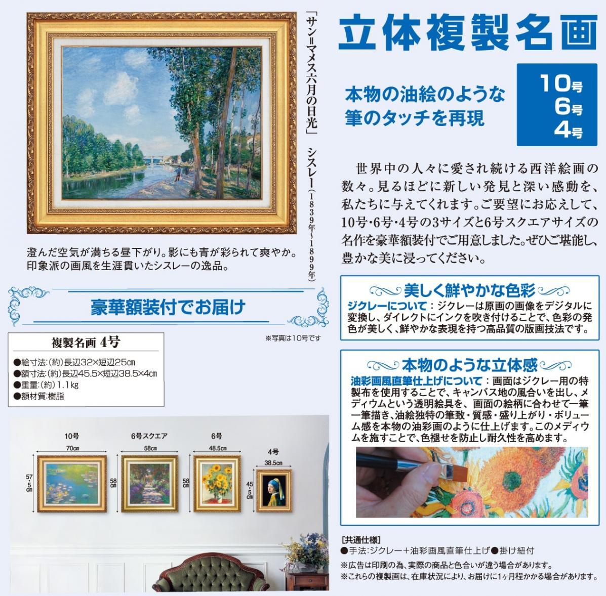 シスレー サン=マメス六月の日光 4号 立体複製名画 絵画 額付き
